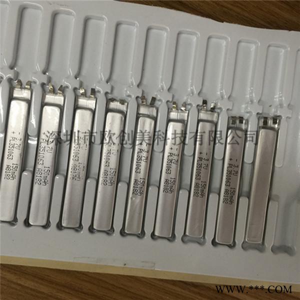 欧创美特价直供351063/150mah蓝牙穿戴的小容量锂电池图4