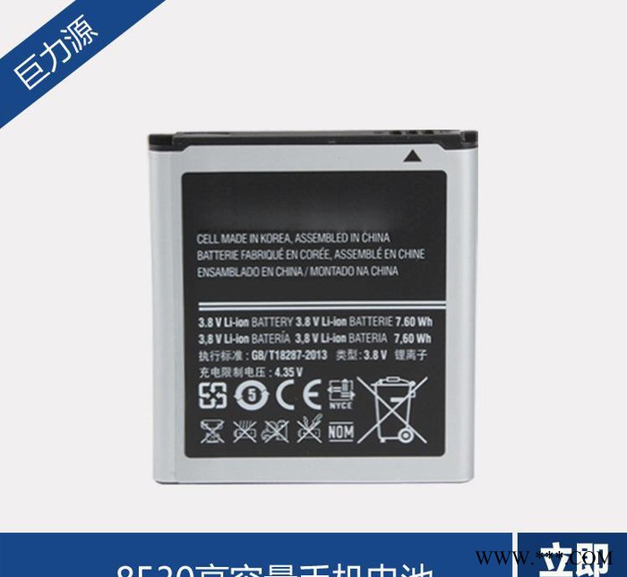 电池手机电池 手机8552 8530高品质 高容量 锂电池生图2