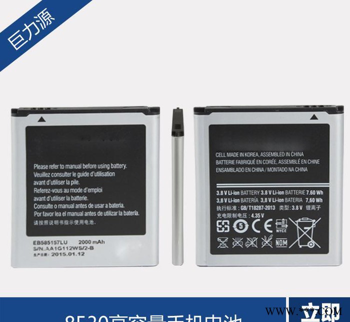 电池手机电池 手机8552 8530高品质 高容量 锂电池生图3