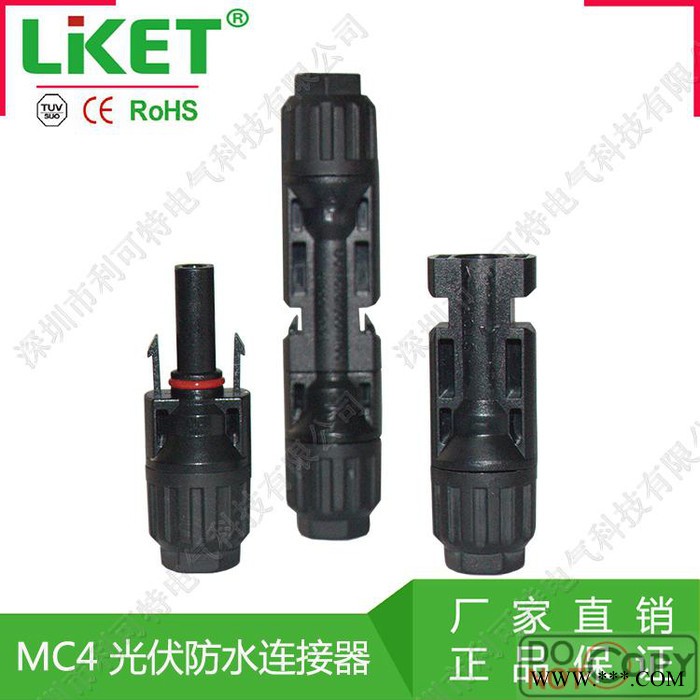供应LIKET MC4公母插头 MC4连接器 光伏组件太阳能电池板连接器连接头 MC4光伏防水连接器图5