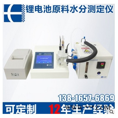 AKF-BT2015C锂电池电解液及极片含水量专用水份测定仪