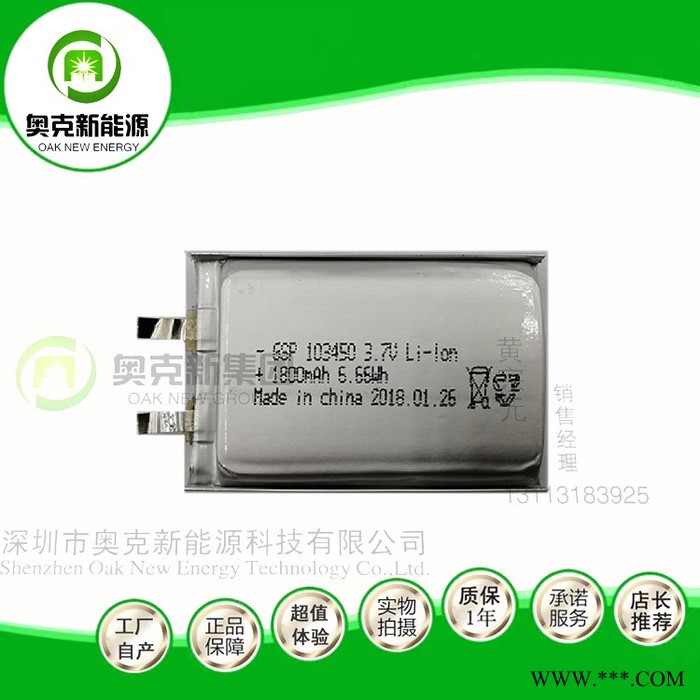 **103450-1800MAh-2000MAH聚合物锂电池 CQC认证103450图2