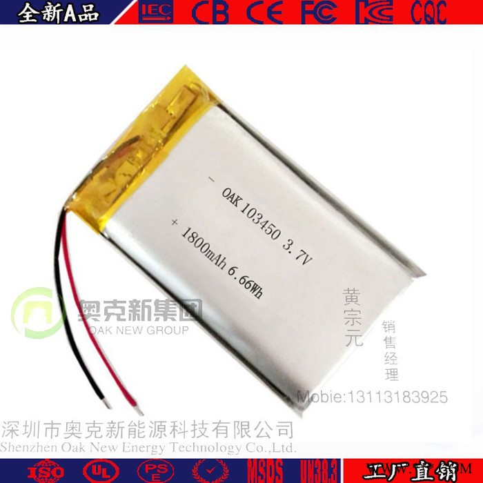 **103450-1800MAh-2000MAH聚合物锂电池 CQC认证103450图5