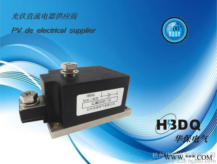 供应杭州华保GJMD55A-1600V光伏防反二极管模块图1