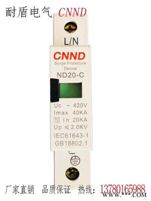 **ND20-C 20-40KA光伏浪涌保护器 防雷器图4
