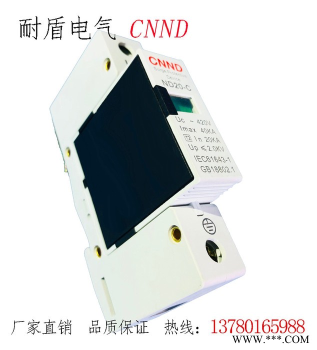 **ND20-C 20-40KA光伏浪涌保护器 防雷器图3