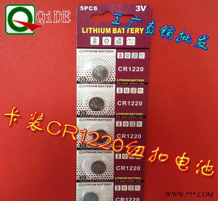 纽扣锂电池 CR1220纽扣电池 3v遥控器电池新包装 5粒图2