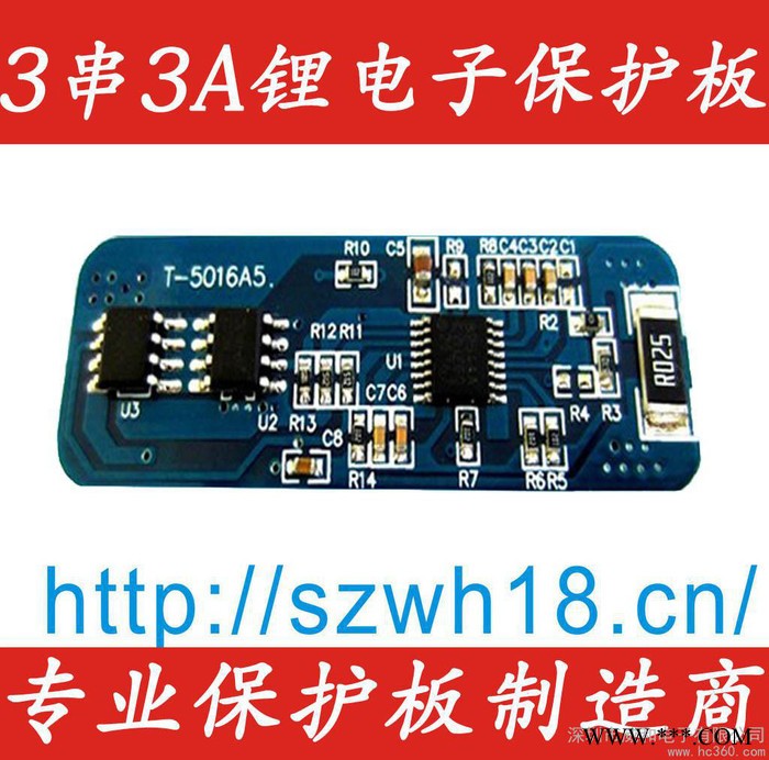 供应威和WH-5016A5 3串3A锂电池保护板 18650电池保护板图1