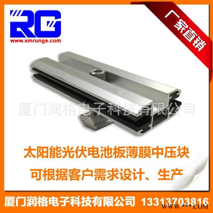 RUNGE/润格 ** 太阳能光伏压块 薄膜太阳能电池板中压块 铝合金薄膜中压块RG-MC-L120图4