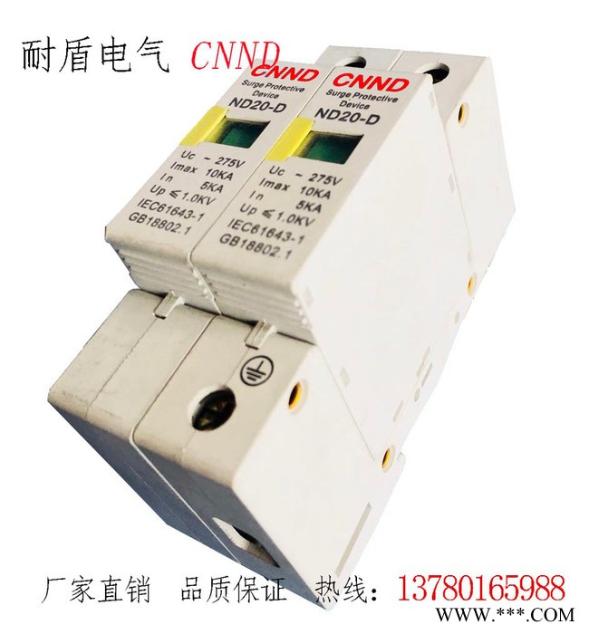 **ND20 5-10KA 光伏浪涌保护器 防雷器图2