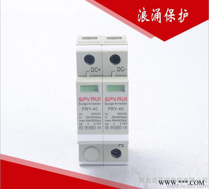光伏直流浪涌保护器PRY800 汇流箱专用保护器 防雷器图1