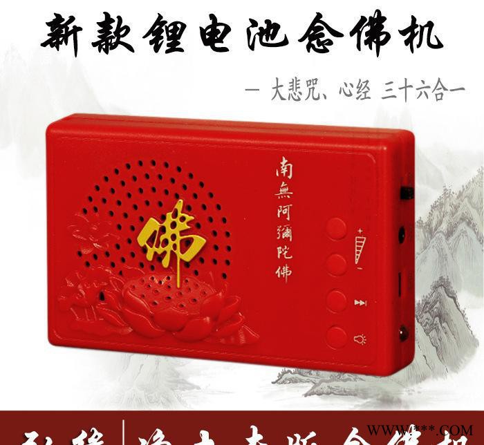 大悲咒 心经 老法师念佛机 三十六首 念佛机 锂电池念佛机图2
