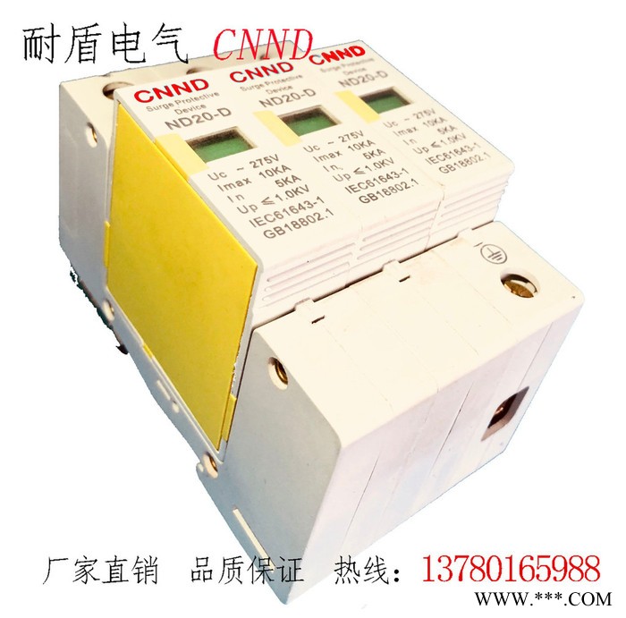 ** ND20 光伏浪涌保护器 5-10KA防雷器