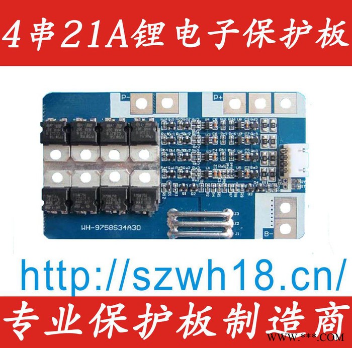 供应威和WH-9758S34A30   4串21A 大电流锂电池保护板图1