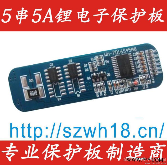 供应威和WH-7016S45A8  5串5A  18650 锂电池保护板图1