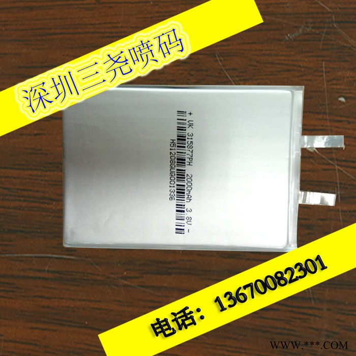 深圳 18650 聚合物 软包 钢壳 纽扣锂电池 喷码机 喷码加工图2
