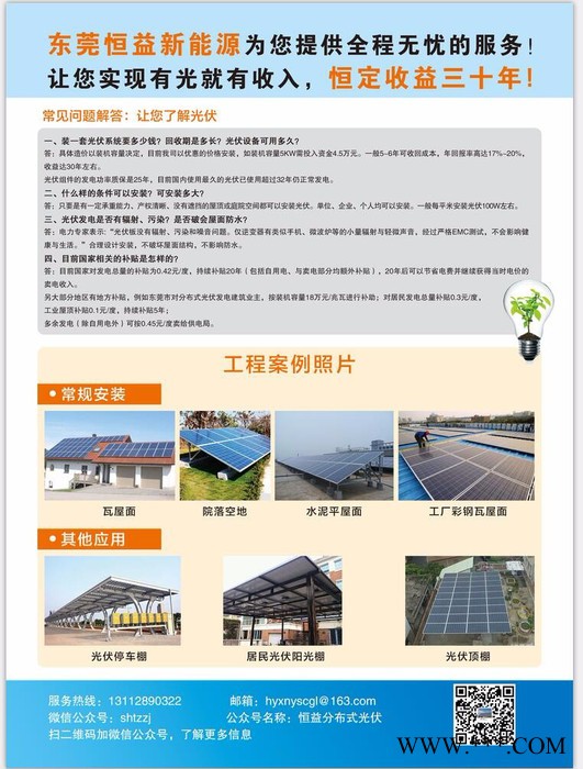 hyDGBW5KW 居民分布式光伏发电系统图2