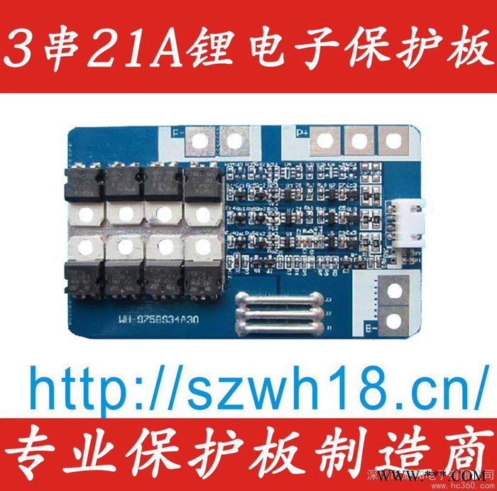 供应威和WH-9758S34A30 3串21A锂电池保护板图1