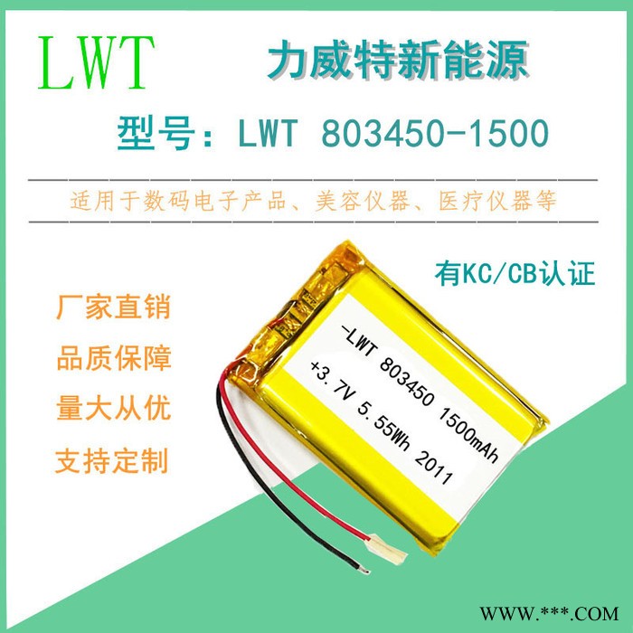 力威特803450带KC认证美容仪器蓝牙数码产品智能手表补光灯行车记录仪聚合物锂电池图2