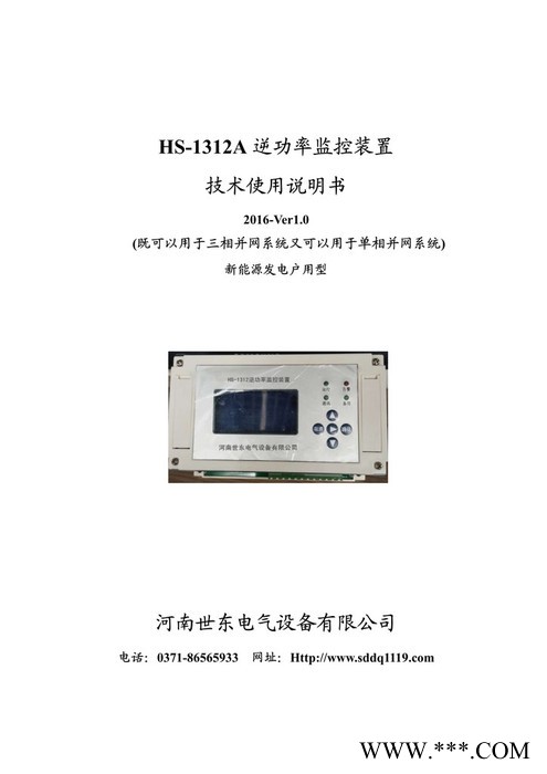 逆功率监控装置HS-1312防孤岛监控光伏发电DTU风力发电FTU图5
