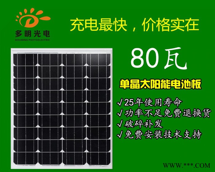 80瓦太阳能电池板80w家用单晶硅太阳能板家用12V直充光伏发电组件