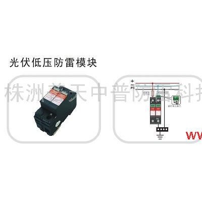 供应湖南中普盛德防雷DXH06-F系列光伏低压防雷模块