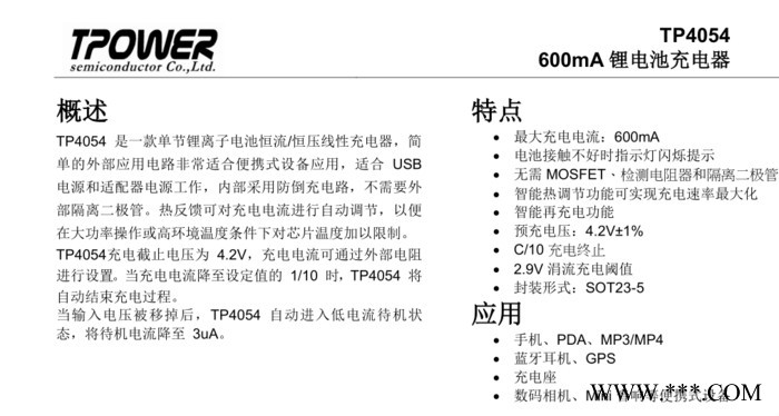 全新原装 TP4054 SOT23-5 锂电池保护IC 4054 LTC4054 天源原厂图3