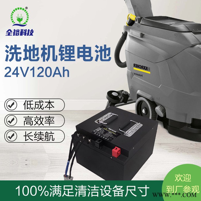 全裕科技手推式洗地机电池24V120Ah 洗地机锂电池组L24120-WM001配标充充电器29.2V15A图6
