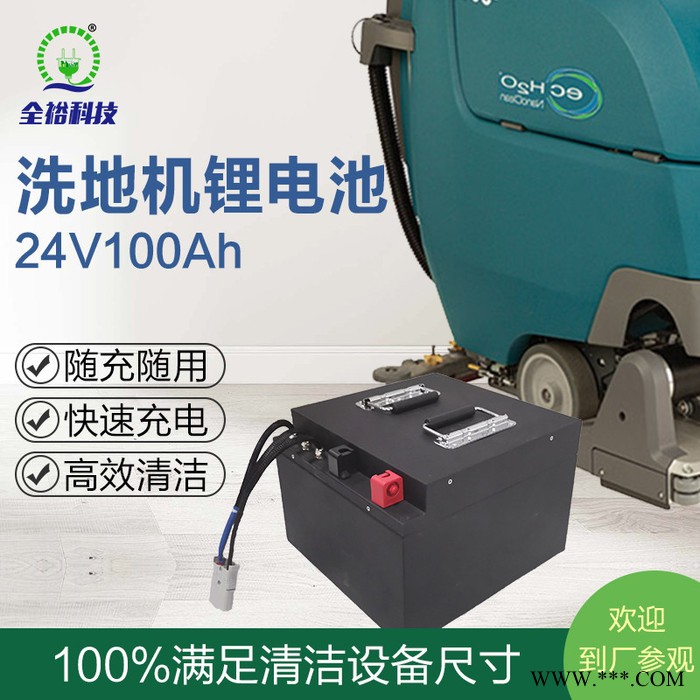 全裕科技手推式洗地机电池24V100Ah 洗地机锂电池组L24100-WM001 配标充充电器29.2V15A图5