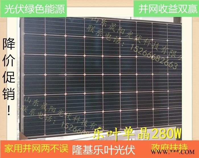 天合乐叶协鑫电池板电池组件光伏太阳能发电系统275W多晶285W单晶图2
