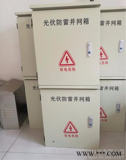 WLNLLN/威立 防雷自复式光伏交流端并网箱图4