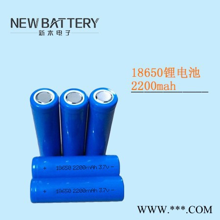 18650三元锂电池2200mah**用于电子产品 数码产品 玩具等 照明图1