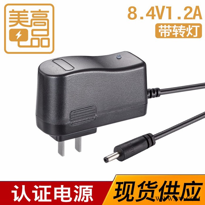 美高电品8.4V1.2A 电源适配器锂电池充电器厂家图2
