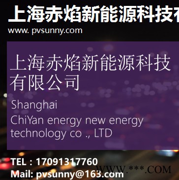 上海赤焰新能源分散式光伏发电图3