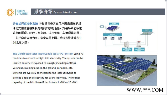 上海赤焰新能源分散式光伏发电图7