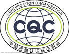 深圳优惠办理锂电池CQC认证的必要性图5