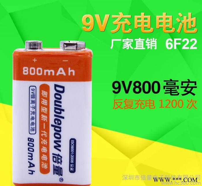 倍量9V充电电池 方型 万用表 话筒 无线麦克风锂电池 9伏图2