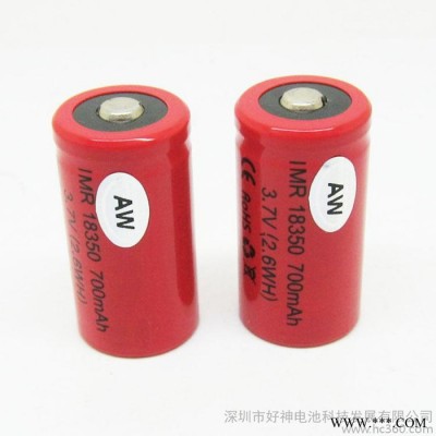 AW18350 700mAh 锂电池