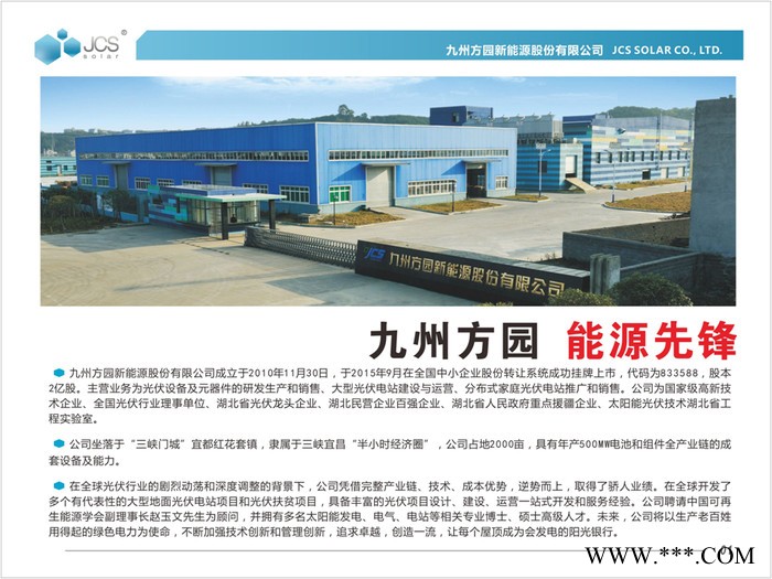 九州方园新能源股份有限公司255W 太阳能光伏发电图2
