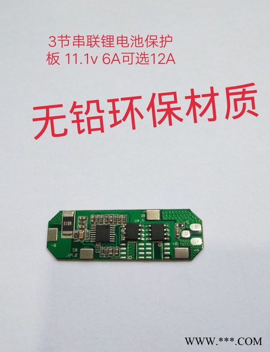 3串锂电池保护板11.1V 6A 12A带镍片图2