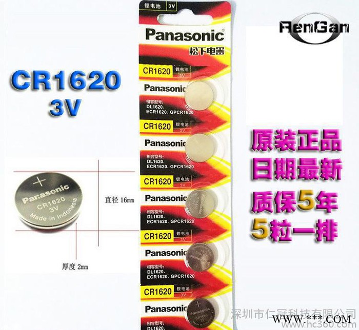 **原装 CR1620纽扣电池 3V锂电池 汽车遥控器电池 当天发货图3