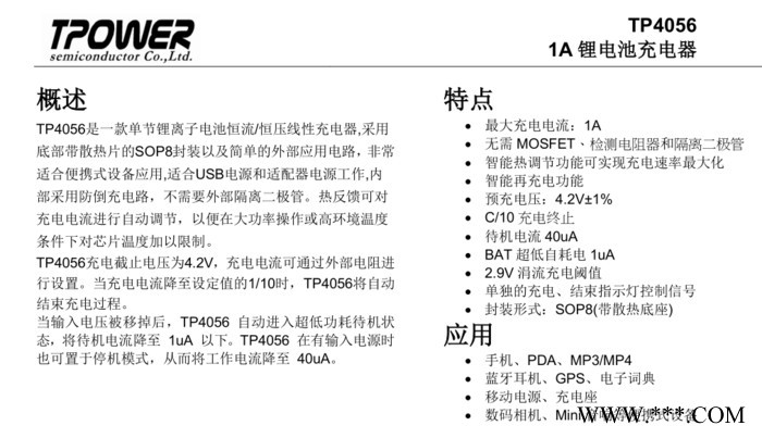 TPOWER TP4056 4056 封装SOP-8 锂电池充电IC图2