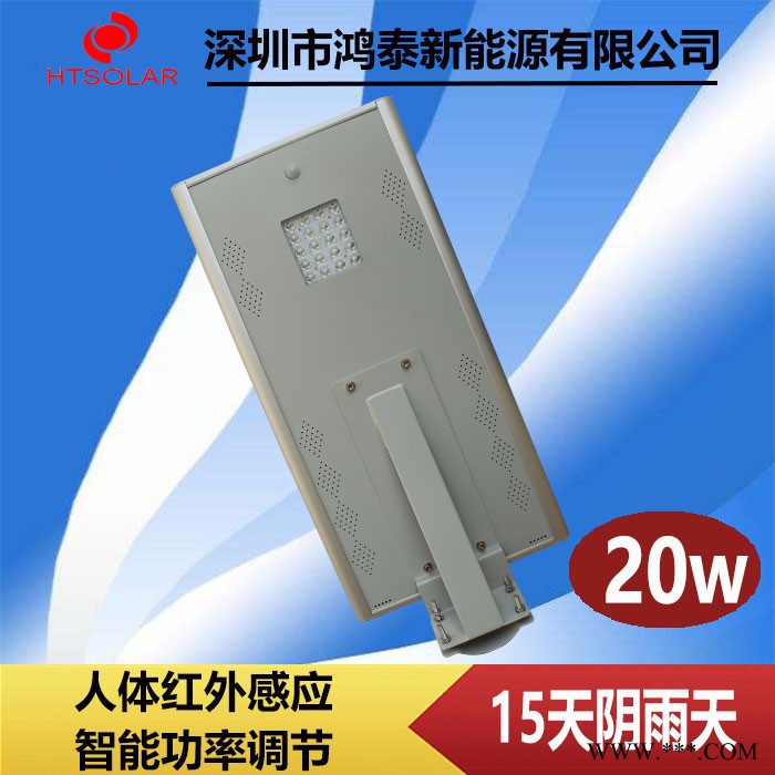 鸿泰HT-D20 锂电池路灯厂家 一体化太阳能路灯 庭院感应路灯批发图3