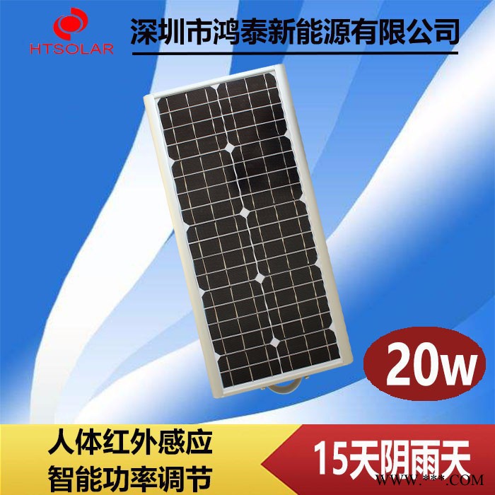 鸿泰HT-D20 锂电池路灯厂家 一体化太阳能路灯 庭院感应路灯批发图4