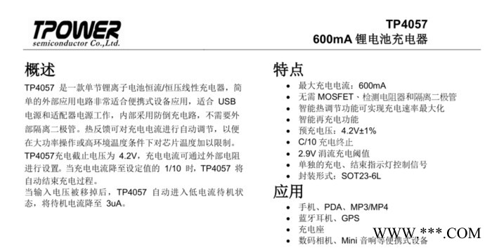 TPOWER TP4057 锂电池充电IC 500mA电池反接保护图3