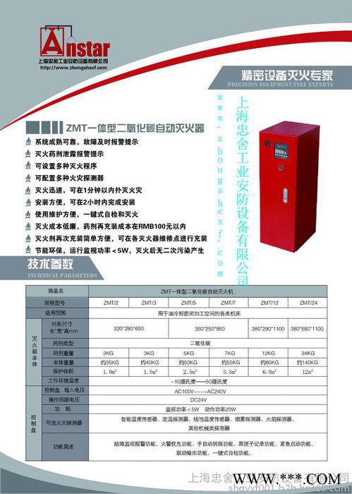 忠舍厂商直销车用锂电池自动灭火装置    车用电池灭火系统图6