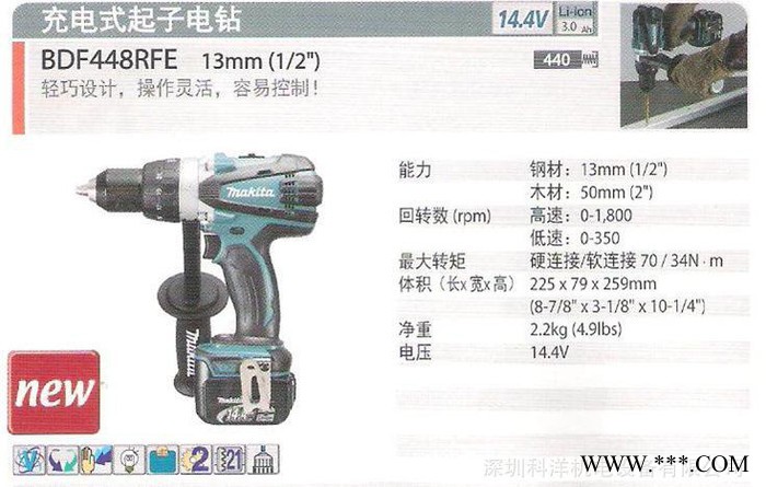 牧田充电起子电钻BDF448RFE，锂电池14.4V，2电一充图2