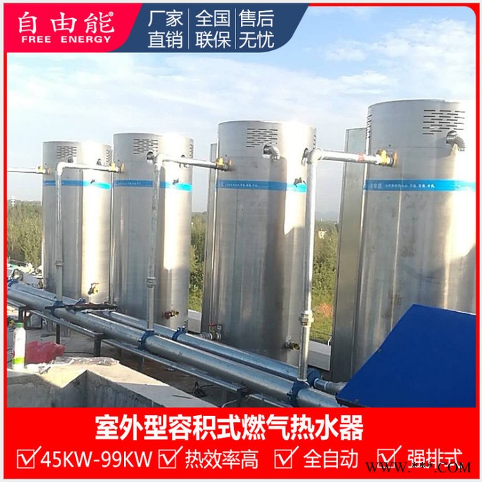 自由能大型商用容积式热水器 燃气容积式热水炉厂家 D100-400商业用容积式冷凝热水器