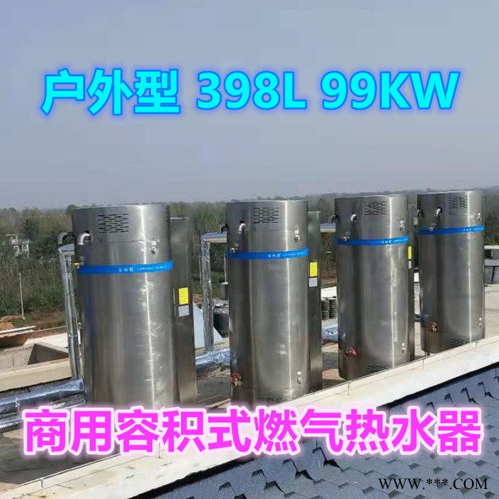 自由能大型商用容积式热水器 燃气容积式热水炉厂家 D100-400商业用容积式冷凝热水器图4