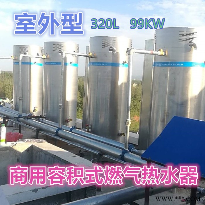 自由能大型商用容积式热水器 燃气容积式热水炉厂家 D100-400商业用容积式冷凝热水器图5